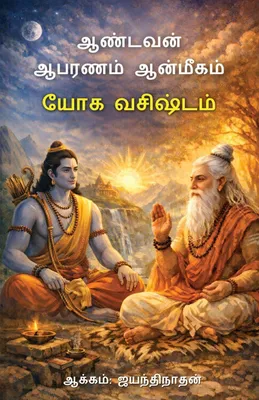 Produktbild von Yoga Vasishtam