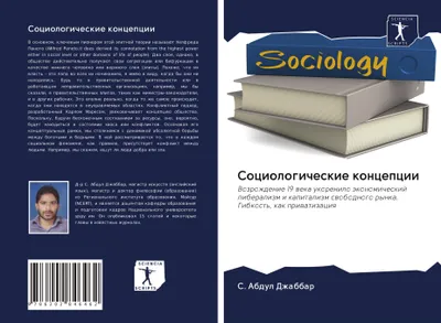 Produktbild von Sociologicheskie koncepcii