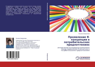 Produktbild von Proqwlenie Ya-koncepcii w potrebitel'skih predpochteniqh