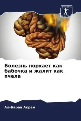 Produktbild von Bolezn' porhaet kak babochka i zhalit kak pchela