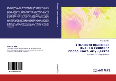 Produktbild von Ugolowno-prawowaq ocenka hischeniq wwerennogo imuschestwa