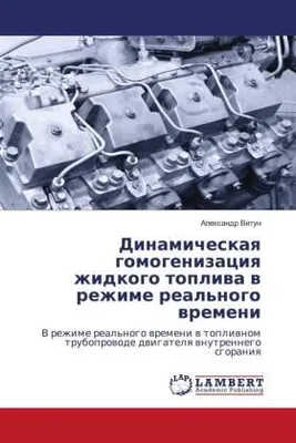 Produktbild von Dinamicheskaq gomogenizaciq zhidkogo topliwa w rezhime real'nogo wremeni
