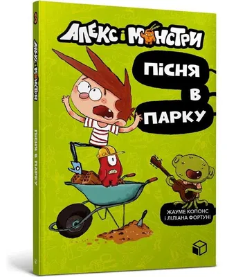 Obrázek produktu pro Alex and the monsters. Song in the park (Ukrainian language)