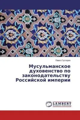 Produktbild von Musul'manskoe duhowenstwo po zakonodatel'stwu Rossijskoj imperii