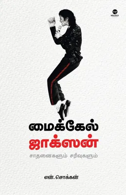 Produktbild von Michael Jackson