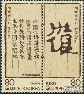 Produktbild von Briefmarken Süd-Korea 1989 Mi 1585-1586 Paar (kompl.Ausg.) postfrisch Wissenschaft