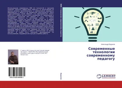 Produktbild von Sowremennye tehnologii sowremennomu pedagogu
