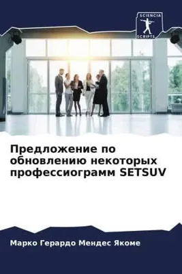 Produktbild von Predlozhenie po obnowleniü nekotoryh professiogramm SETSUV