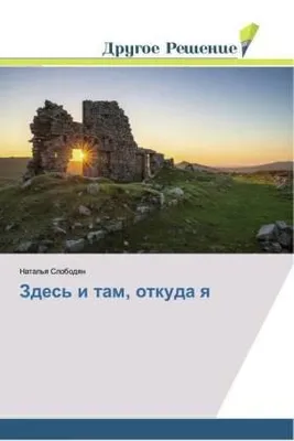 Produktbild von Zdes' i tam, otkuda q