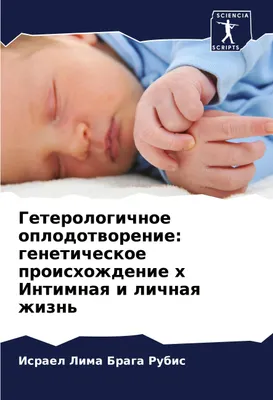 Produktbild von Geterologichnoe oplodotworenie: geneticheskoe proishozhdenie x Intimnaq i lichnaq zhizn'