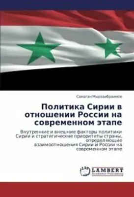 Produktbild von Politika Sirii w otnoshenii Rossii na sowremennom ätape