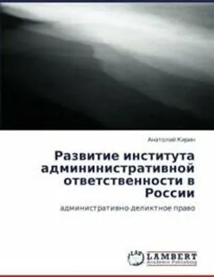 Produktbild von Razvitie Instituta Admininistrativnoy Otvetstvennosti V Rossii. Anatoliy.