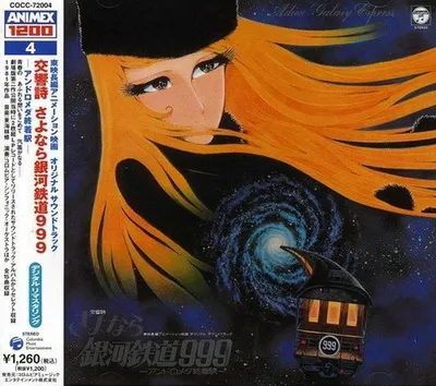 Produktbild von Soundtrack [Symphonic Poem] - Adieu Galaxy Express 999