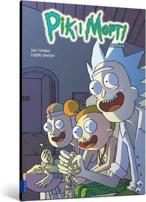 Produktbild von Rick i Morty z.6 w.ukraińska - Zac Gorman