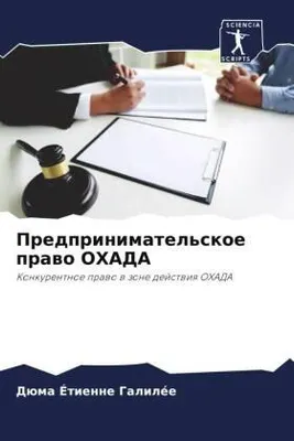 Produktbild von Predprinimatel'skoe prawo OHADA