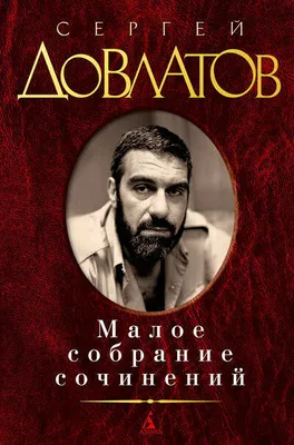 Produktbild von Maloe sobranie sochinenij. Zona. Kompromiss. Zapovednik. Nashi. Filial.