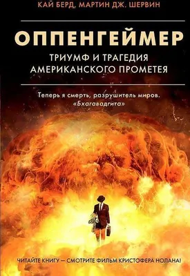 Immagine prodotto di "Oppengejmer: Trionfo e tragedia dell'americano Prometeo."