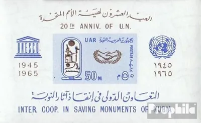 Produktbild von Briefmarken Ägypten 1965 Mi Block18 (kompl.Ausg.) postfrisch UNO