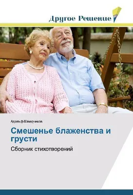 Produktbild von Smeshen'e blazhenstwa i grusti