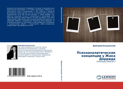 Produktbild von Psihoanaliticheskie koncepcii u Zhaka Derrida