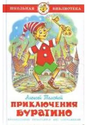 Obrázok produktu pre Prílohy Buratino