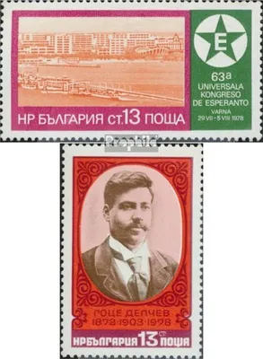 Produktbild von Briefmarken Bulgarien 1978 Mi 2700,2711 (kompl.Ausg.) postfrisch Esperanto-Konferenz