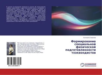 Produktbild von Formirowanie special'noj fizicheskoj podgotowlennosti thäkwondistow
