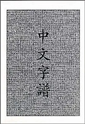 Obrázok produktu pre Chinese Characters
