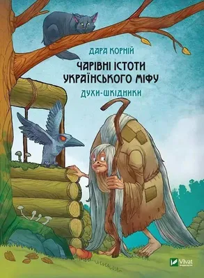 Immagine prodotto di Magical creatures of Ukrainian myth w.ukraińska