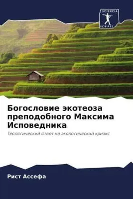 Produktbild von Bogoslowie äkoteoza prepodobnogo Maxima Ispowednika