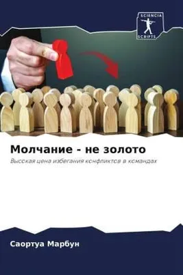Produktbild von Molchanie - ne zoloto