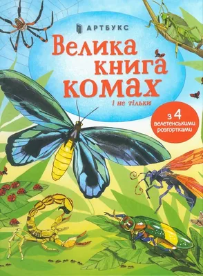Imagen del producto de Big Book of Bugs (Ukrainian language)