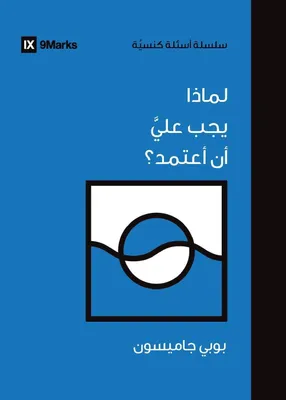 Produktbild von Why Should I Be Baptized? (Arabic)