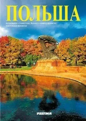Immagine prodotto di Polsza Polska wersja rosyjska