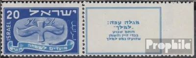 Produktbild von Briefmarken Israel 1948 Mi 13 mit Tab postfrisch Jüdische Festtage