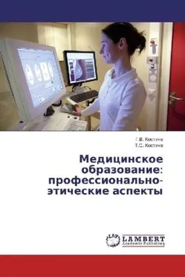 Produktbild von Medicinskoe obrazovanie: professional'no-jeticheskie aspekty