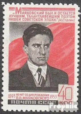 Produktbild von Briefmarken Sowjetunion 1953 Mi 1667 (kompl.Ausg.) gestempelt W. Majakowskij
