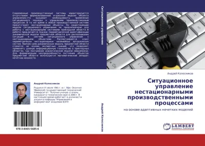 Produktbild von Situacionnoe uprawlenie nestacionarnymi proizwodstwennymi processami