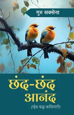 Produktbild von Chhand Chhand Anand