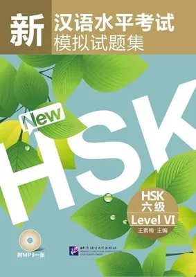 Zdjęcie produktu dla 新汉语水平考试模拟试题集. 六级 | Wang Qiangmei