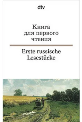 Produktbild von Erste russische Lesestücke / Kniga dlja pervogo ctenija