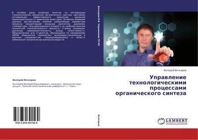 Produktbild von Uprawlenie tehnologicheskimi processami organicheskogo sinteza