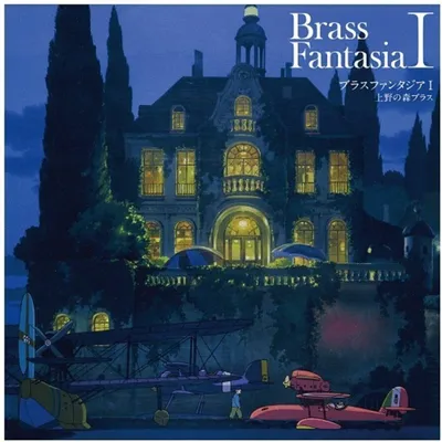 Produktbild von Joe Hisaishi & 上野の森ブラス - Brass Fantasia I (Limited Edition) (LP)