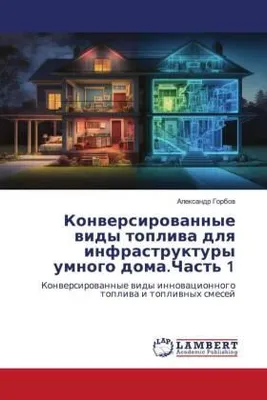 Produktbild von Konwersirowannye widy topliwa dlq infrastruktury umnogo doma.Chast' 1