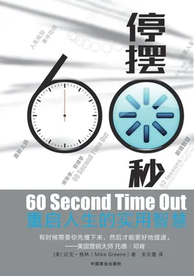 Produktbild von 60 Second Time Out ¿¿60¿