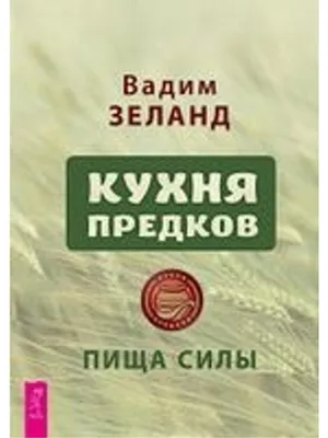 Image de La cuisine des ancêtres. Pishha sily