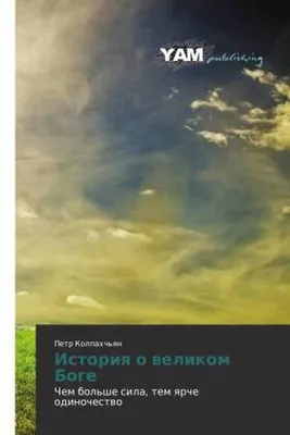 Produktbild von Istoriq o welikom Boge