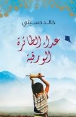 Produktbild von Kite Runner