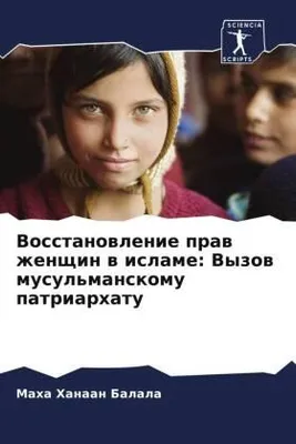 Produktbild von Vosstanowlenie praw zhenschin w islame: Vyzow musul'manskomu patriarhatu