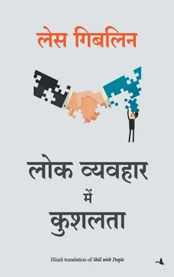 Produktbild von Lok Vyavahar Mein Kushalta